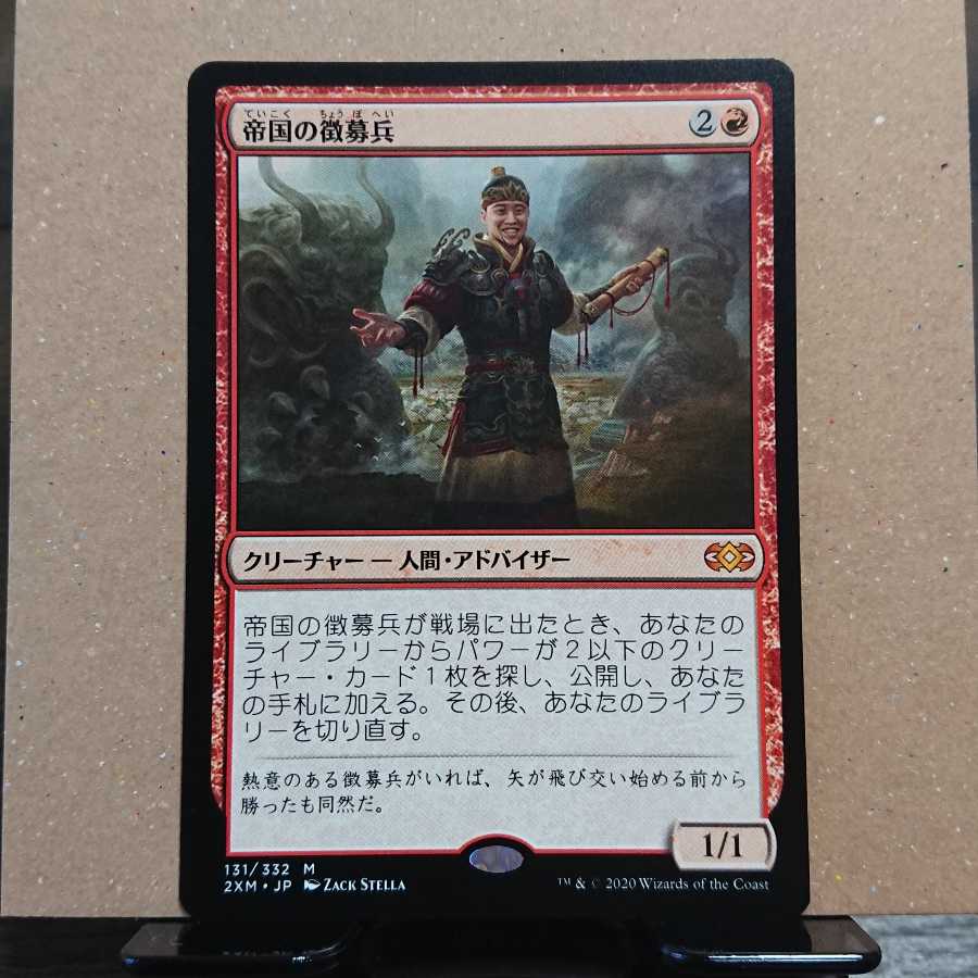 帝国の徴募兵 【2XM】日本語版