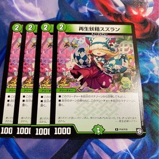 再生妖精スズラン プロモ