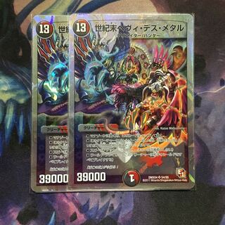 世紀末ヘヴィデスメタル 2枚