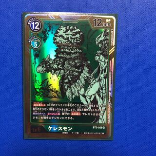 ケレスモン　パラレル　1枚