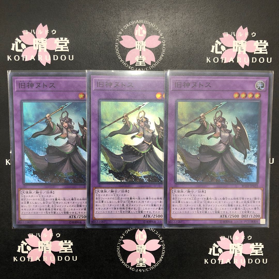 旧神ヌトス スーパーレア