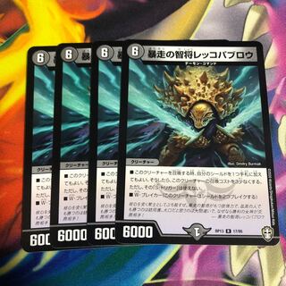 暴走の智将レッコパブロウ