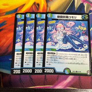 眼鏡妖精コモリ