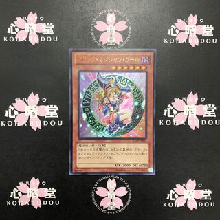 ブラック・マジシャン・ガール ウルトラレア