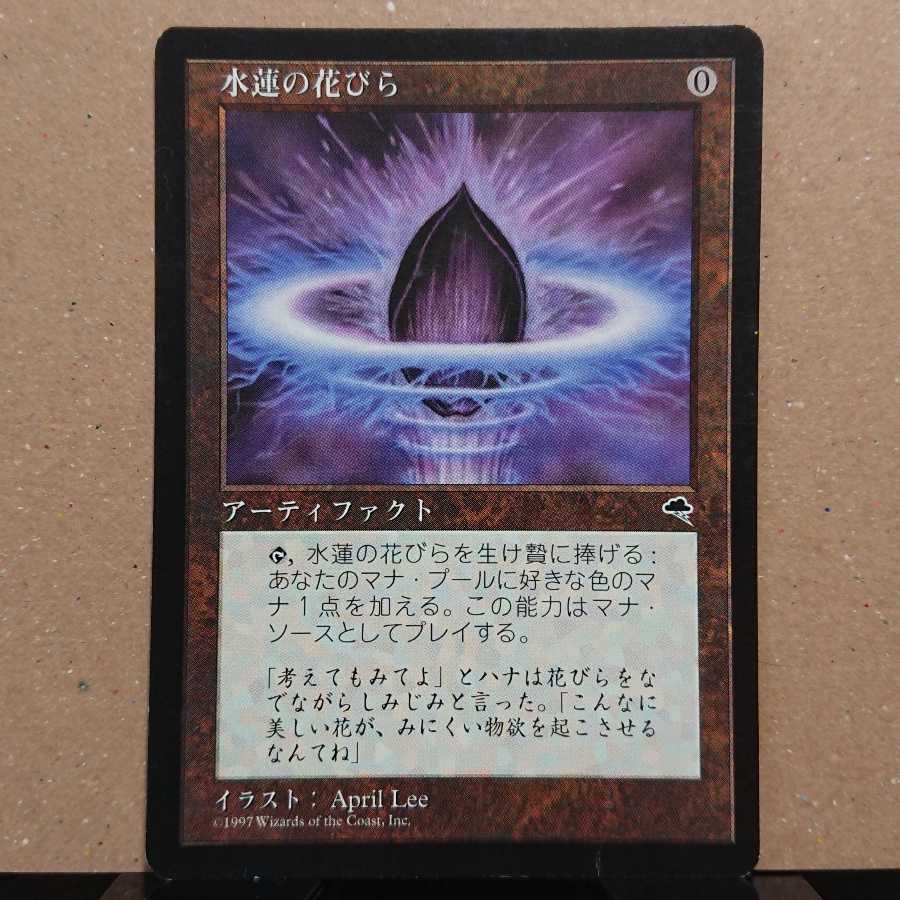 水蓮の花びら 日本語版【TMP】