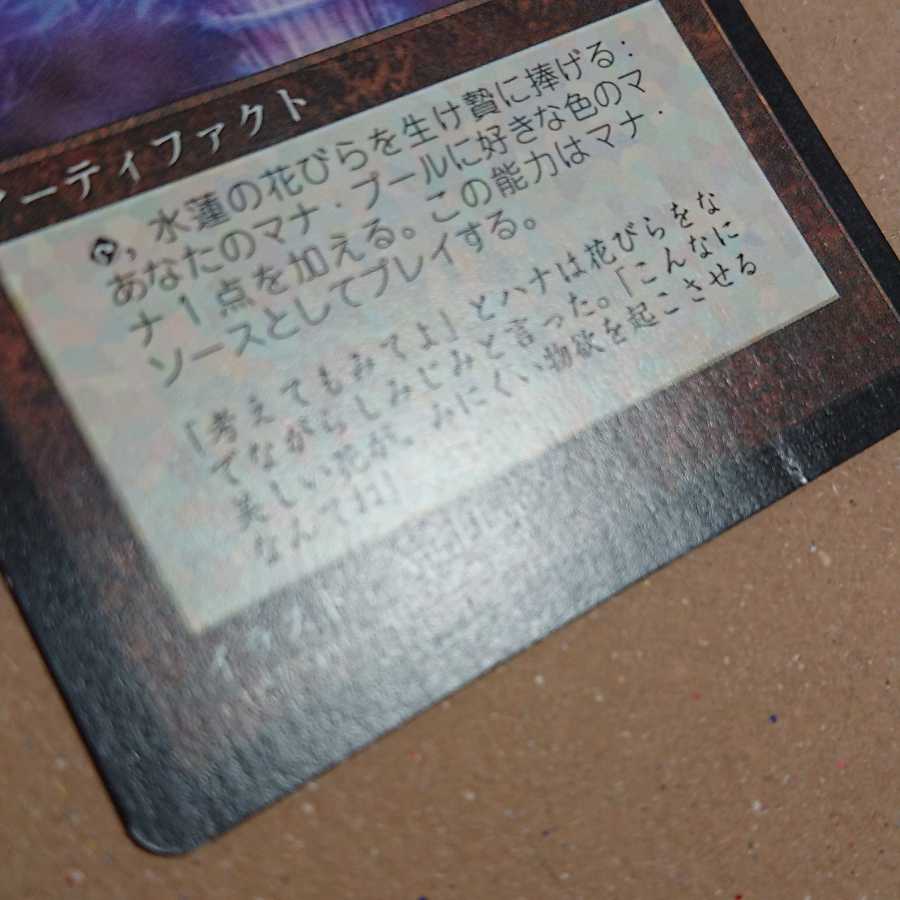 水蓮の花びら 日本語版【TMP】