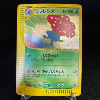Vileplume Kira Pokémon Card e 004/087