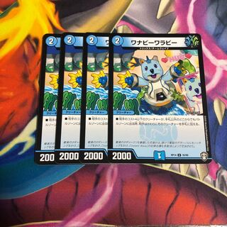 ワナビーワラビー