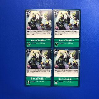 秘めたる力の発現4枚