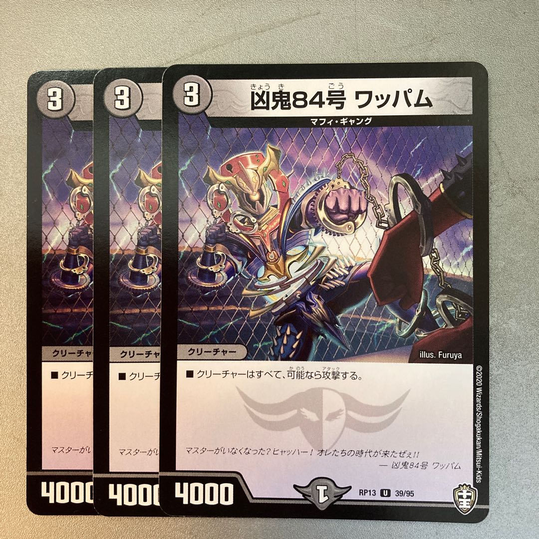 凶鬼84号 ワッパム