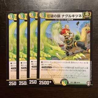 Naguru kitsune (crushing chain)