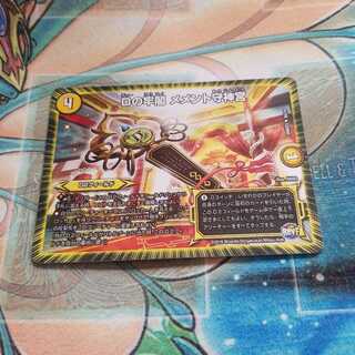 Dの牢閣 メメント守神宮