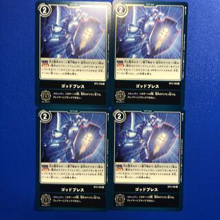 ゴッドブレス4枚