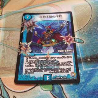 目的不明の作戦(MODE CHANGE)