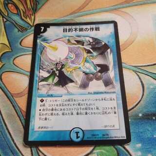 目的不明の作戦