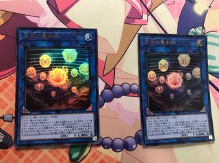 Hieratic Seal of the Heavenly Spheres Ultra Rare