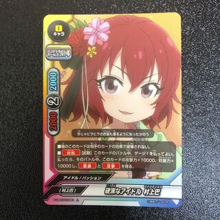 シンデレラガールズ劇場 村上巴 ホロ