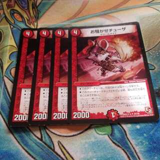 お騒がせチューザ