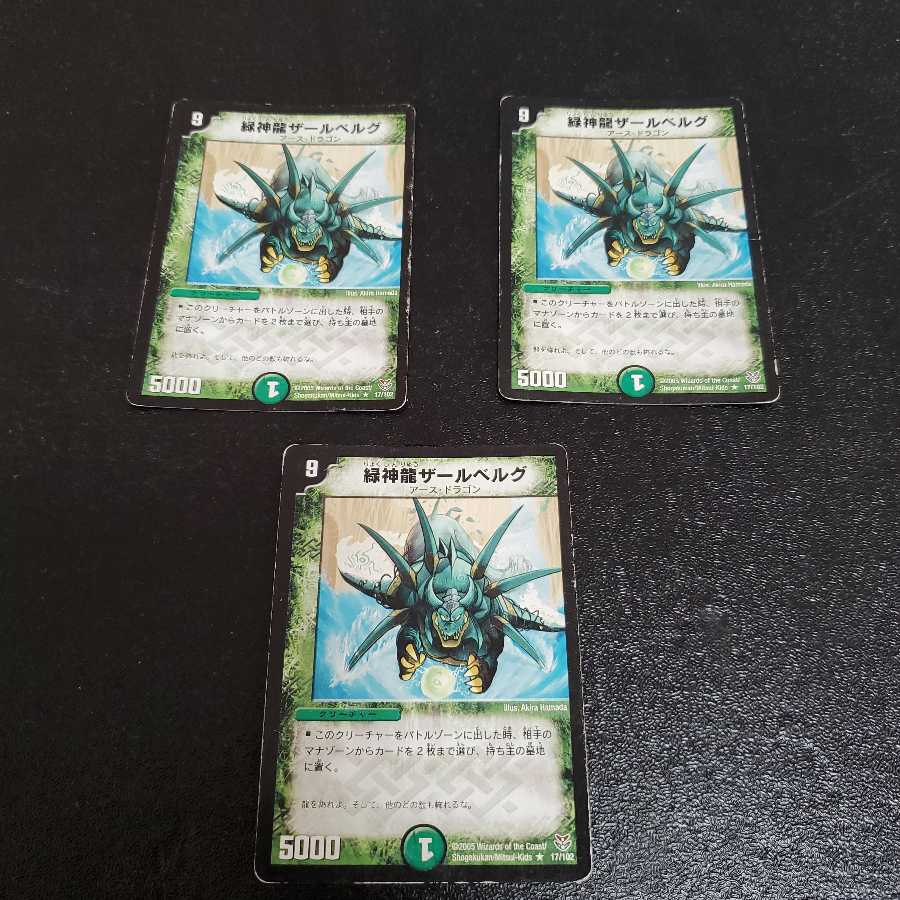 緑神龍ザールベルグ