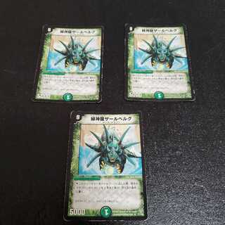 緑神龍ザールベルグ