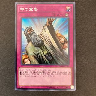 神の宣告 シークレットレア