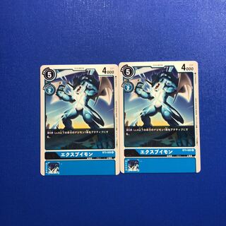 エクスブイモン2枚