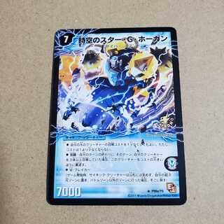 時空のスター・G・ホーガン｜イチバンの覚醒者オーシャン・G・ホーガン