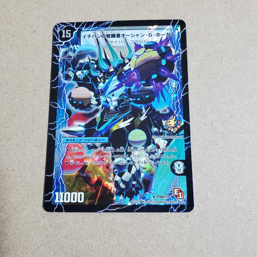 時空のスター・G・ホーガン｜イチバンの覚醒者オーシャン・G・ホーガン