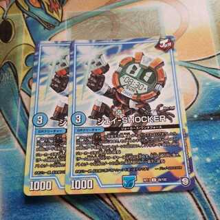 ジェイ-SHOCKER