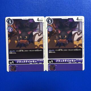 【専用】ブラックテイルモン2枚