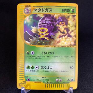 Weezing 1ed Kira Pokemon Card e 101/128