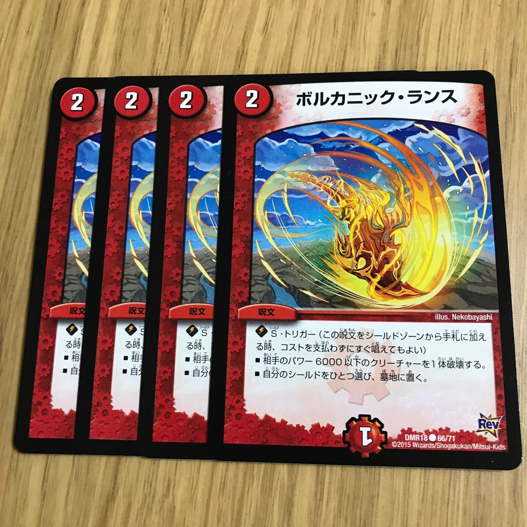 ボルカニック・ランス②