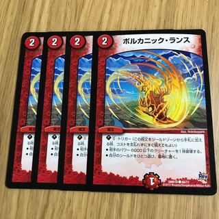 ボルカニック・ランス②