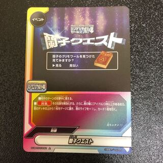 シンデレラガールズ劇場 蘭子クエスト ホロ