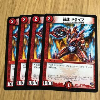 音速　ドライブ② 1枚