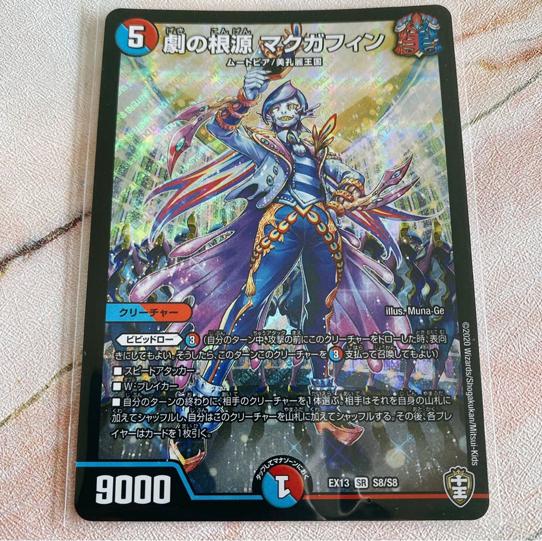 劇の根源 マクガフィン