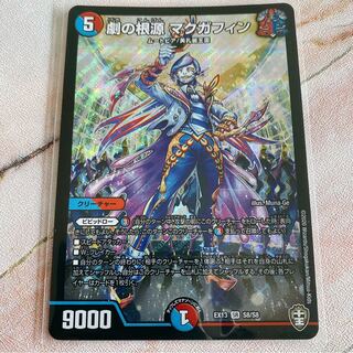 劇の根源 マクガフィン