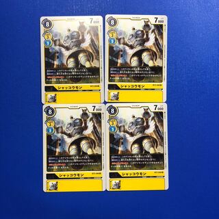 シャッコウモン4枚