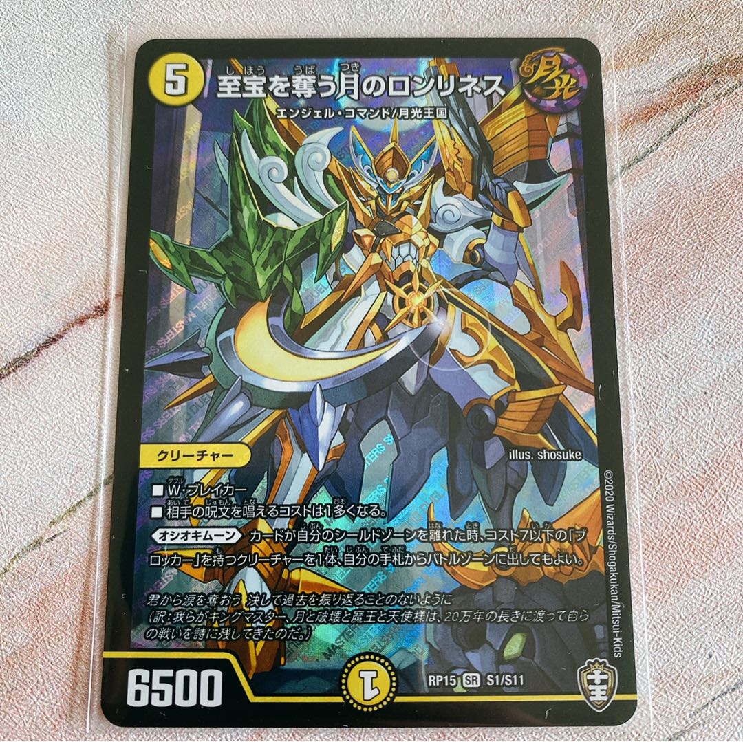 至宝を奪う月のロンリネス