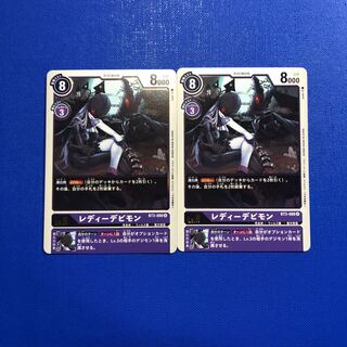 レディーデビモン2枚