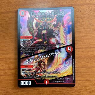 紅に染まりし者「王牙」｜クリムゾン・ビクトリー