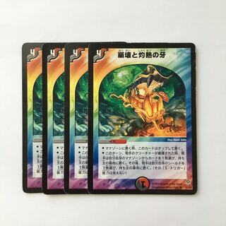 C116 崩壊と灼熱の牙 4枚セット デュエマ  トレトレ