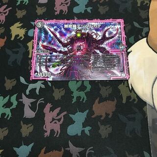 無修羅デジルムカデ