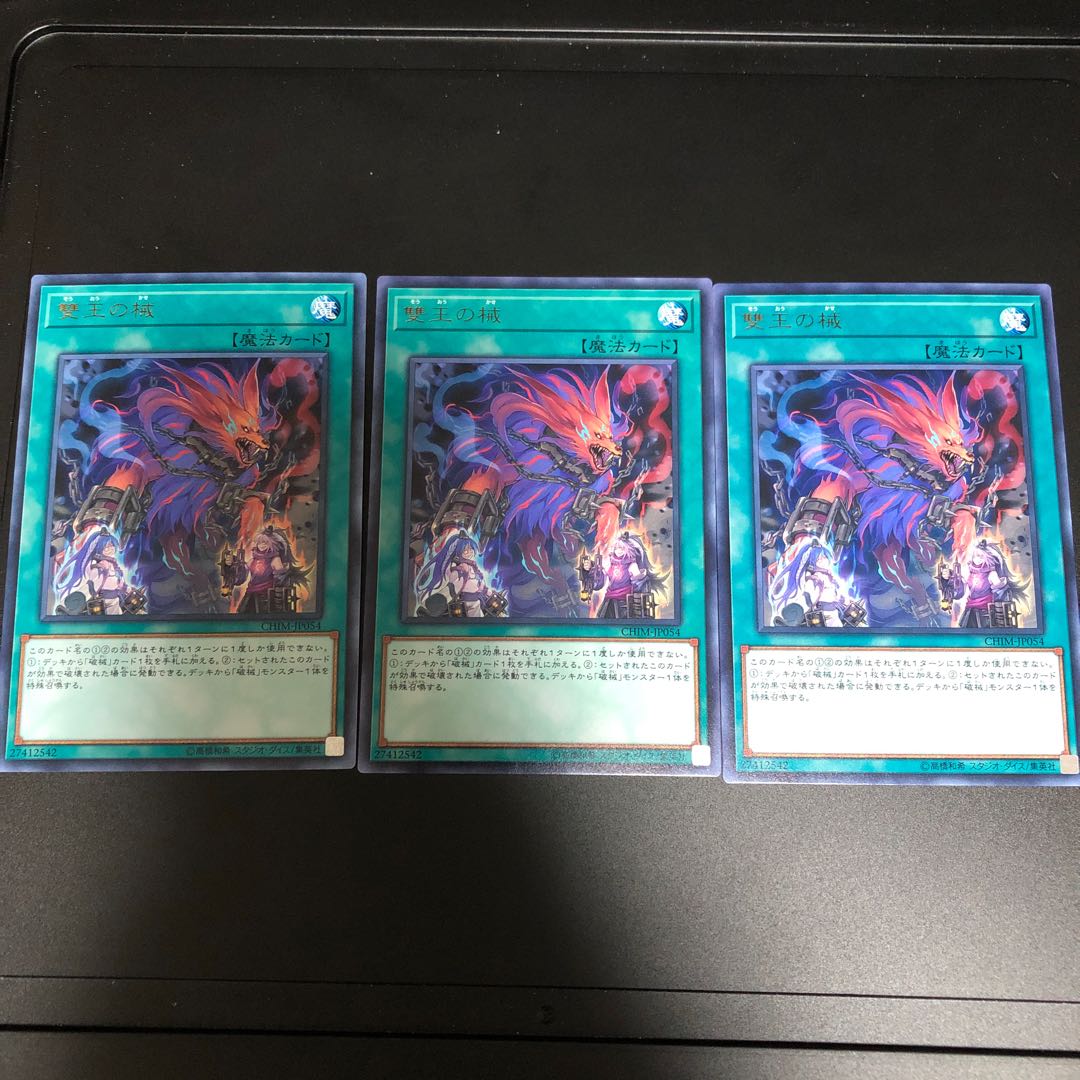 雙王の械 レア 3枚