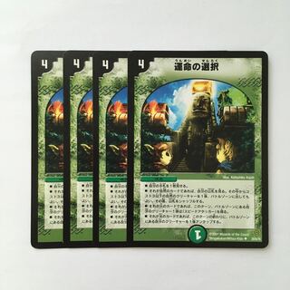 C127 運命の選択 4枚セット デュエマ  トレトレ