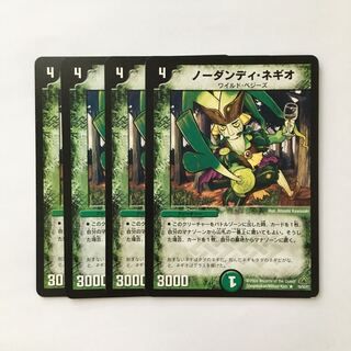 C128 No Dandy Negio, set of 4. DUEMA TREATLE