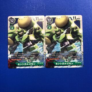 セントガルゴモン2枚