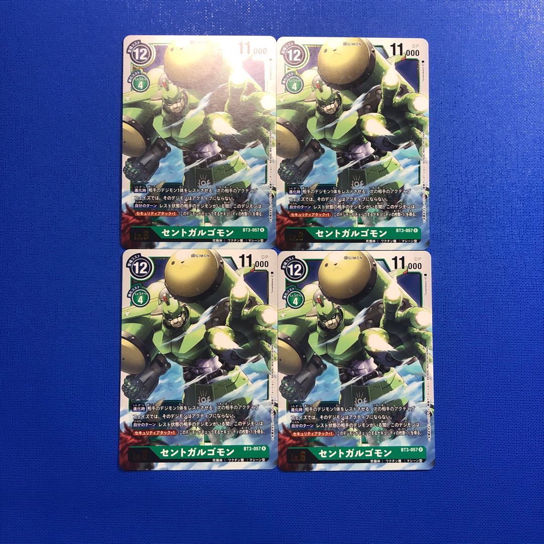 セントガルゴモン4枚