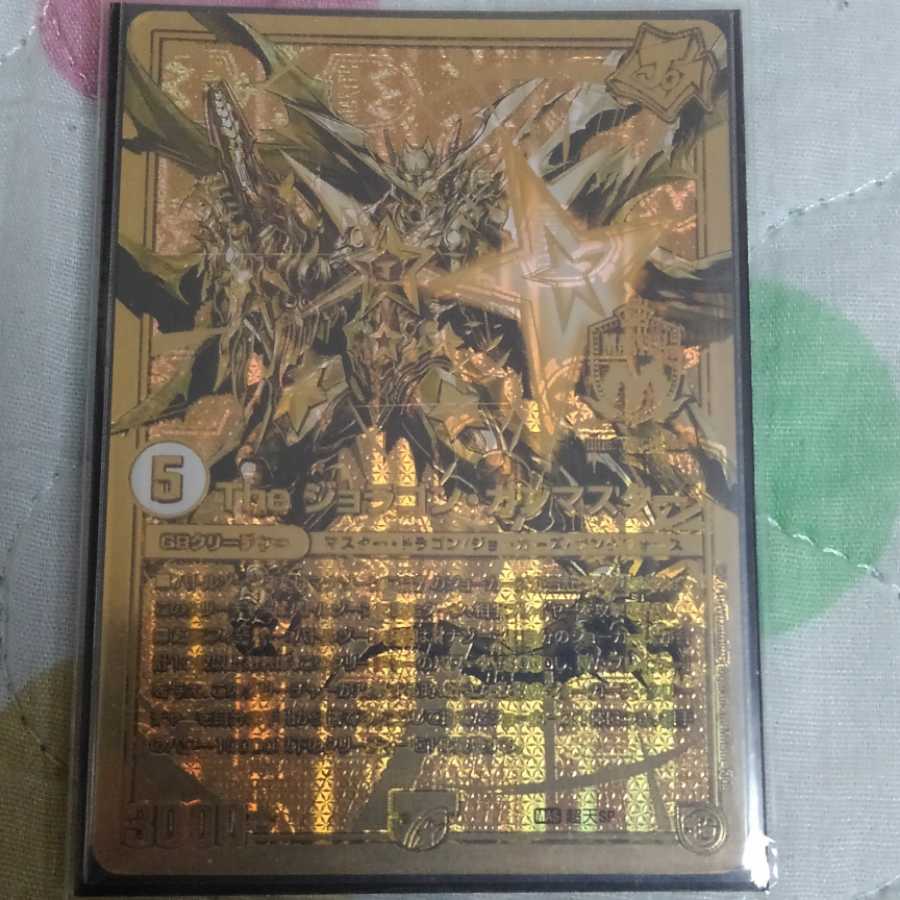 ジョラゴンガンマスター