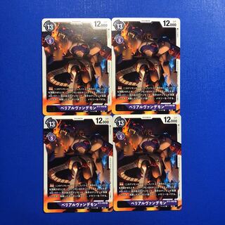 Belial Vandemont 4 pieces